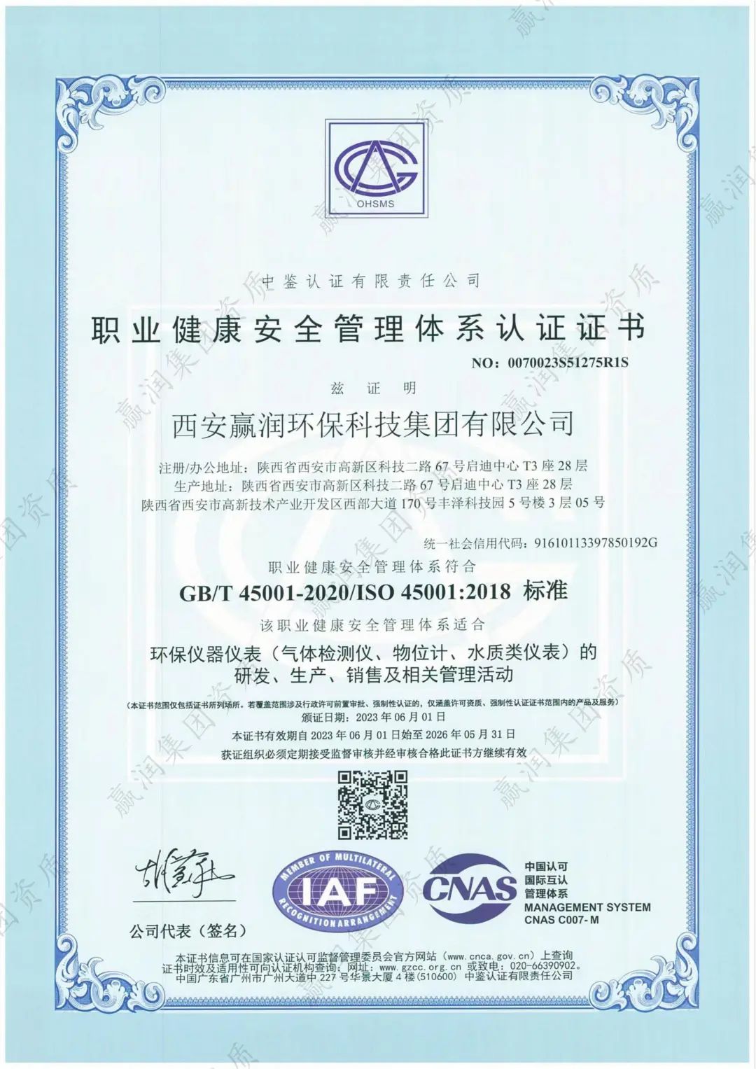 ISO45001職業(yè)健康安全管理體系認(rèn)證證書