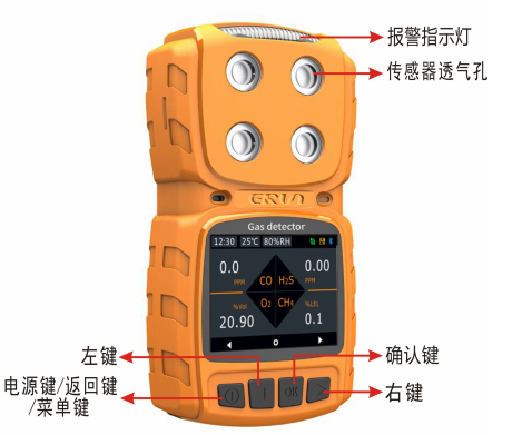 四合一氣體報(bào)警器校準(zhǔn)方法步驟